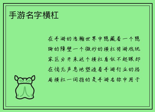 手游名字横杠