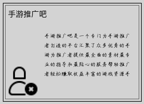 手游推广吧